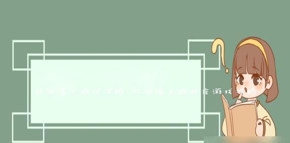 大白菜系统升级教程（教你如何轻松升级大白菜系统，让你的电脑更快更稳定）